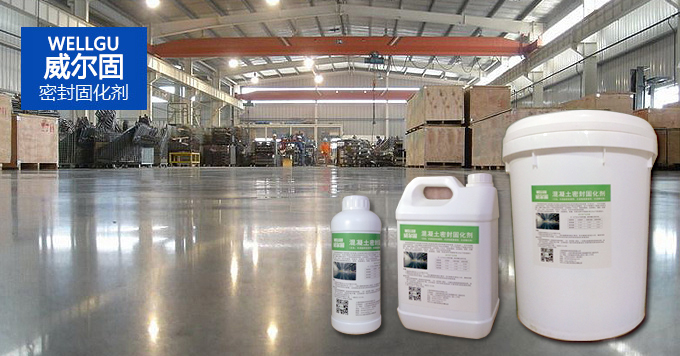 密封硬化劑、混凝土密封固化劑，產(chǎn)品與施工效果圖